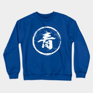 Blue  Chinese Radical in Chinese Crewneck Sweatshirt